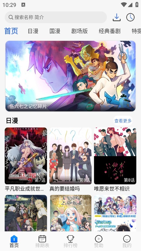 三号动漫最新版截图3