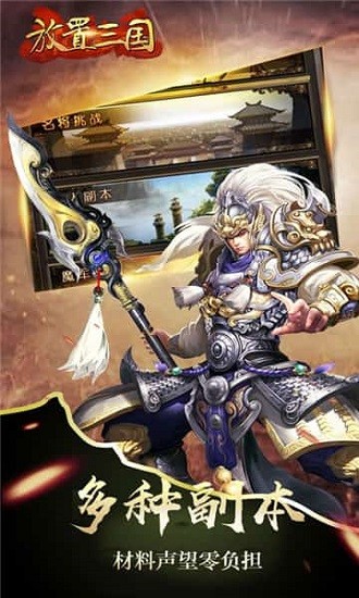 放置三国截图3