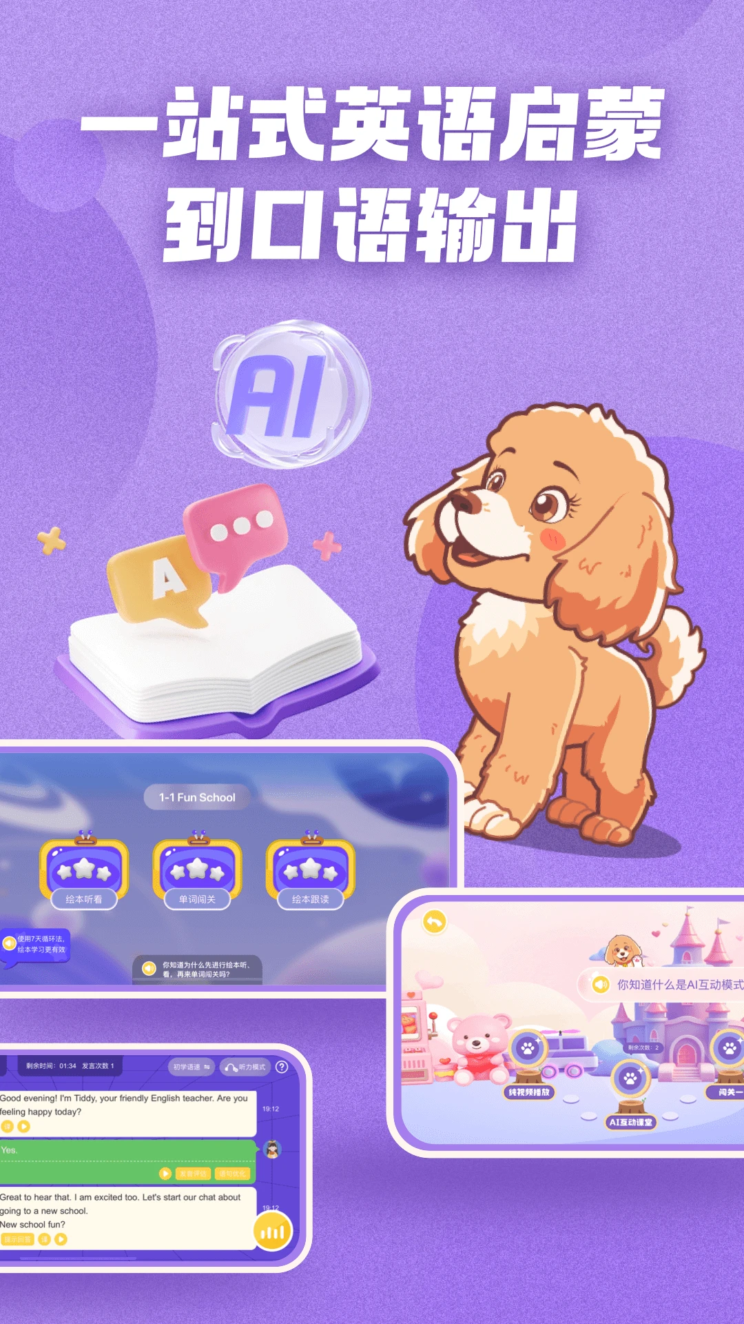 AI口语Tiddy
