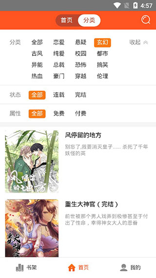 蜗牛漫画正版截图1