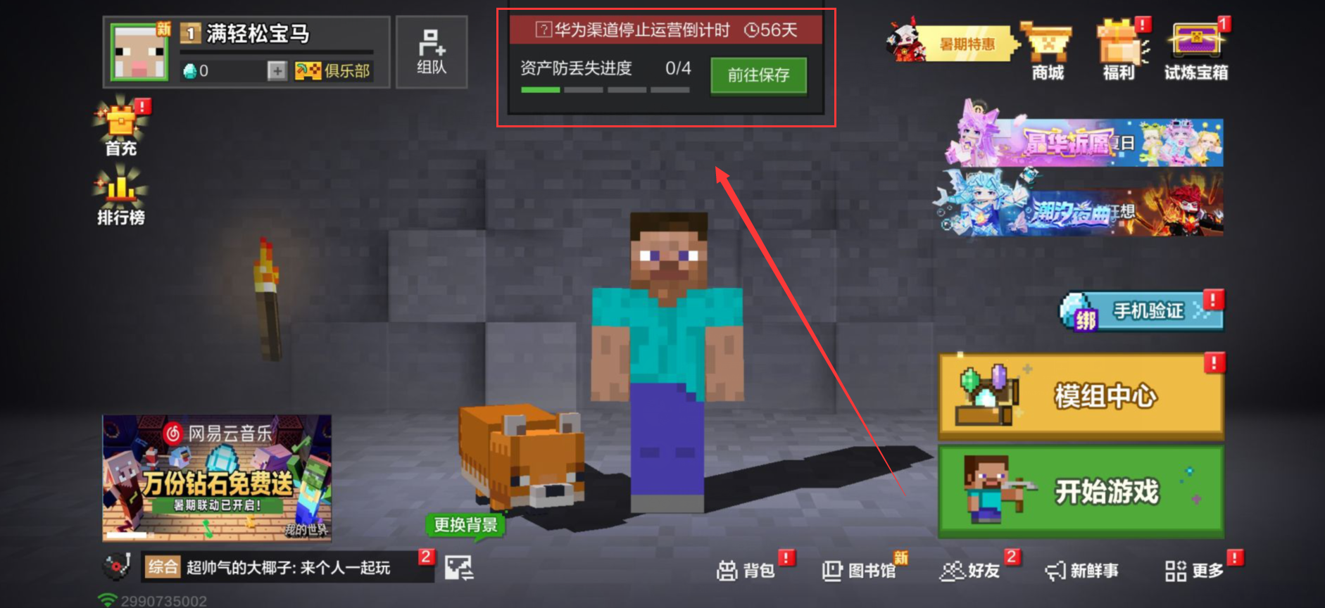 我的世界：移动版