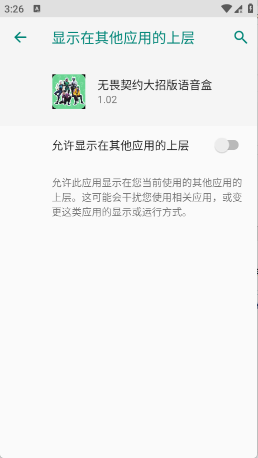 无畏契约大招版语音盒