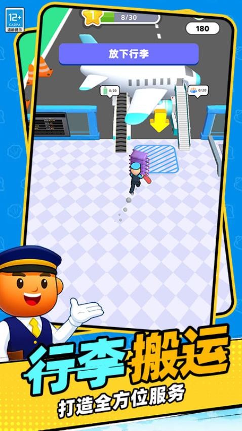 机场经理管理大师