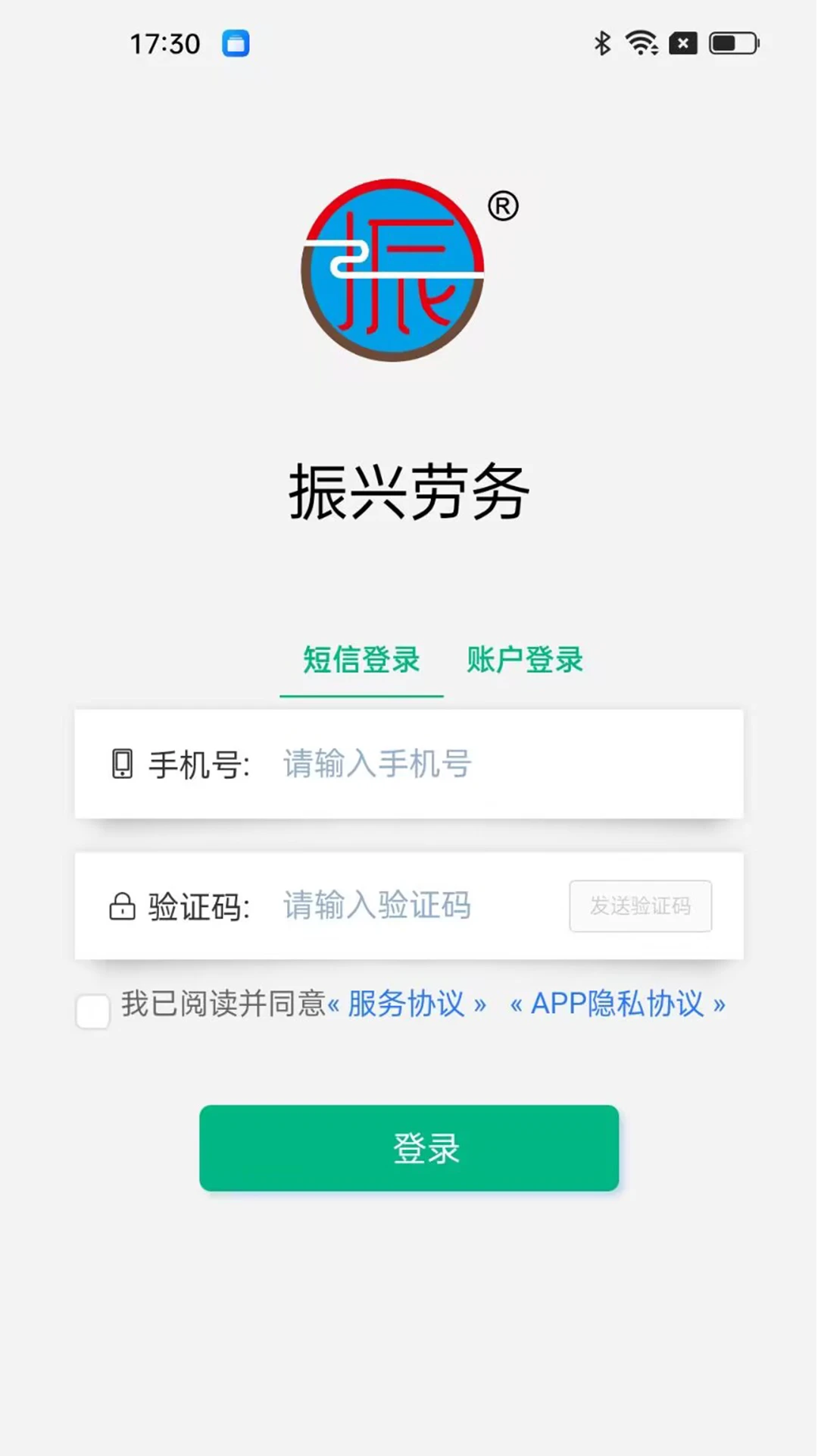 振兴劳务