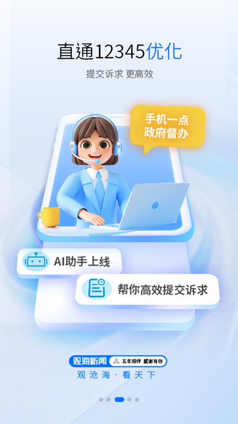 观海新闻截图1