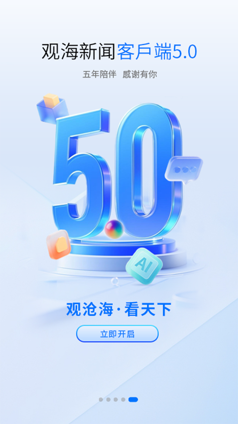 观海新闻截图2