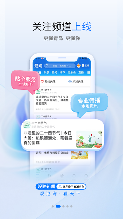 观海新闻截图3