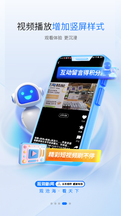 观海新闻截图4
