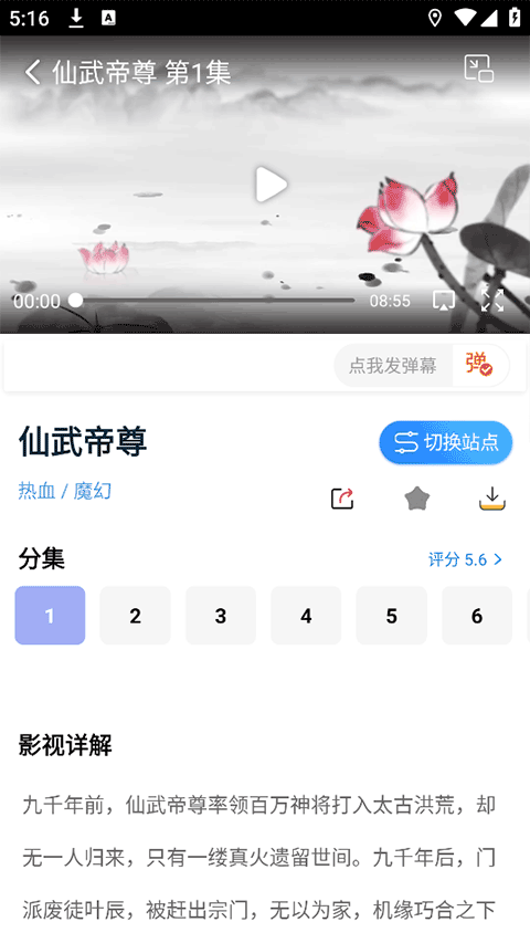 天空影视截图3