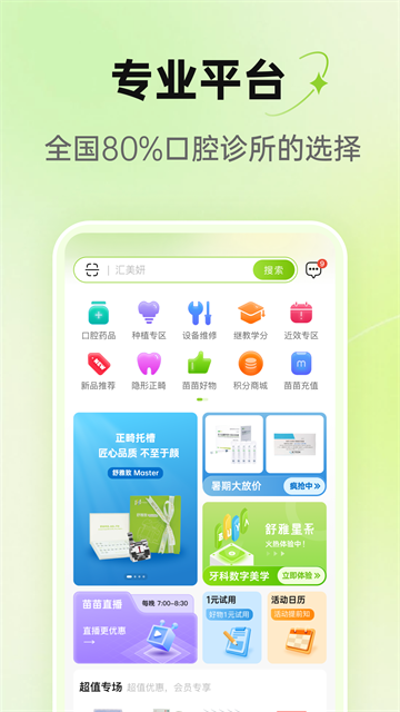 梅苗苗截图3