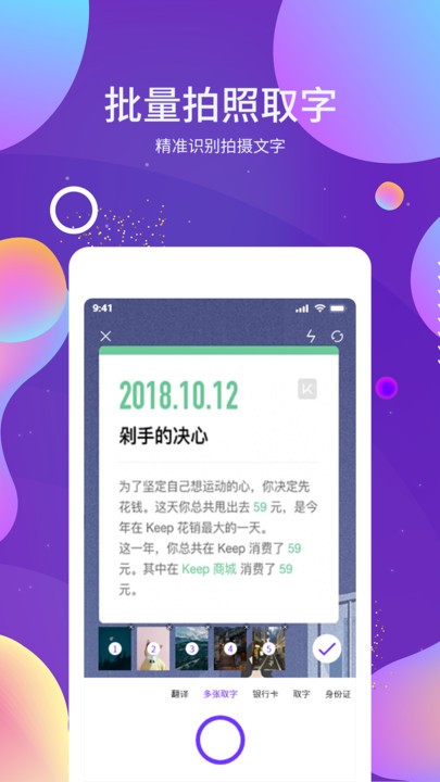 OCR图文识别截图1