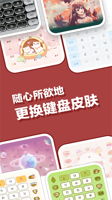 日语输入法simeji截图3