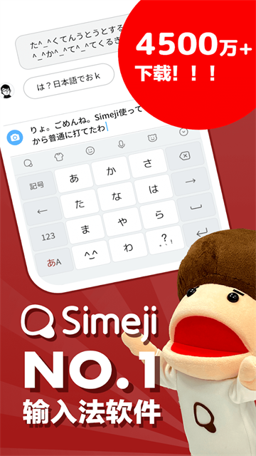日语输入法simeji截图4