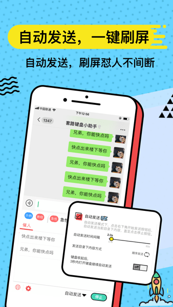 无思键盘截图1