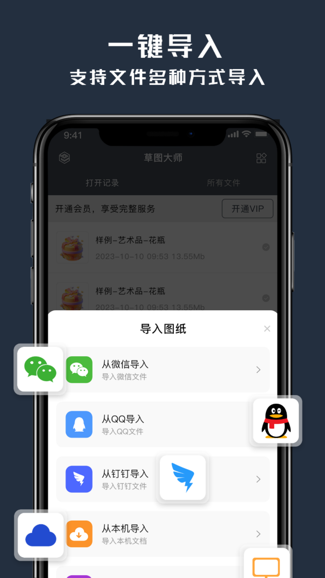 sketchup草图大师手机版截图1