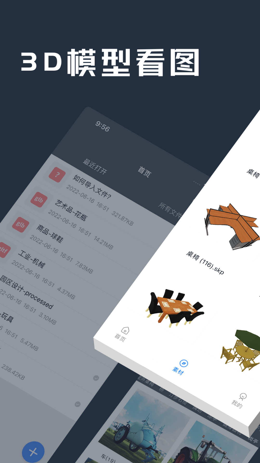 sketchup草图大师手机版截图2