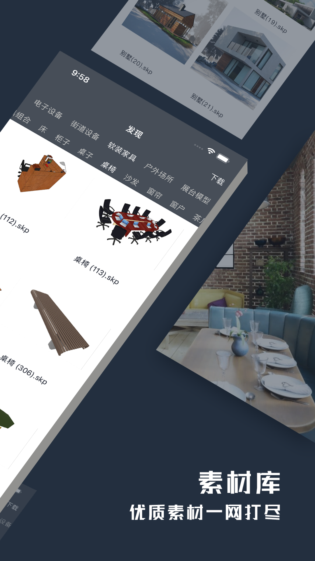 sketchup草图大师手机版截图3