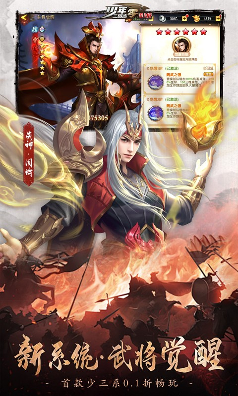 少年三国志零截图2