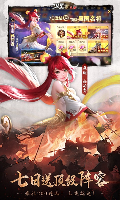 少年三国志零截图4