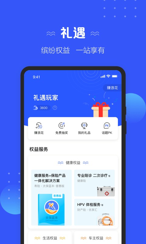 太平洋保险截图4