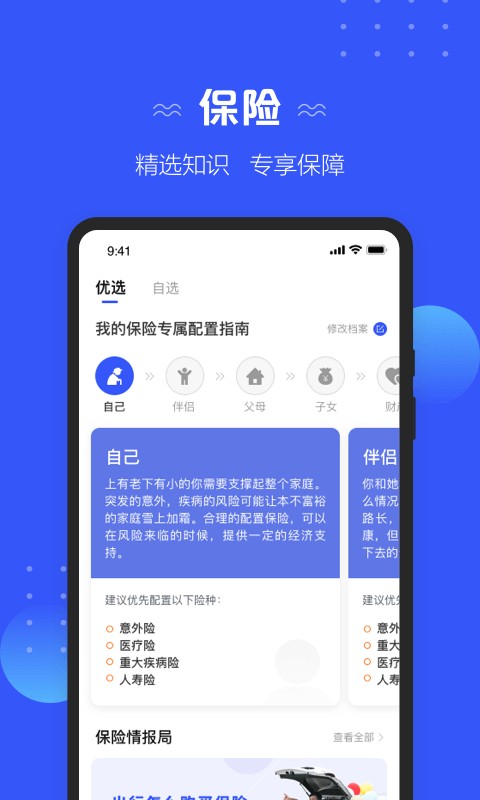 太平洋保险截图1