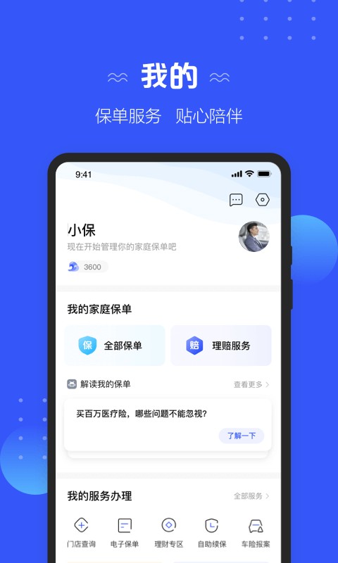 太平洋保险截图2