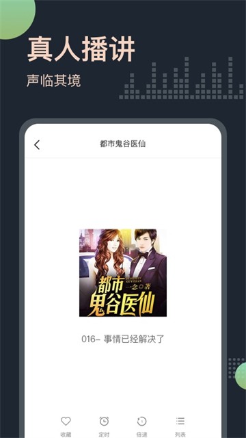 免费听书王去广告版截图4