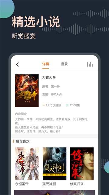 免费听书王去广告版截图2
