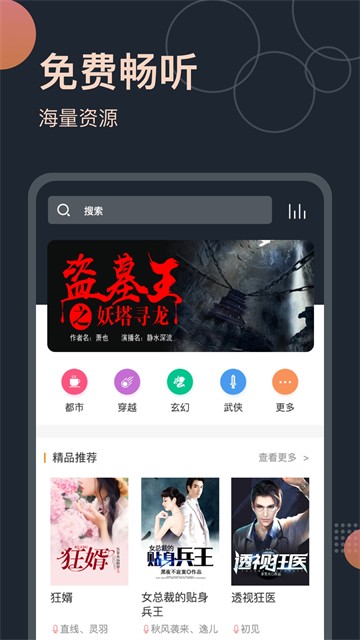 免费听书王去广告版截图1