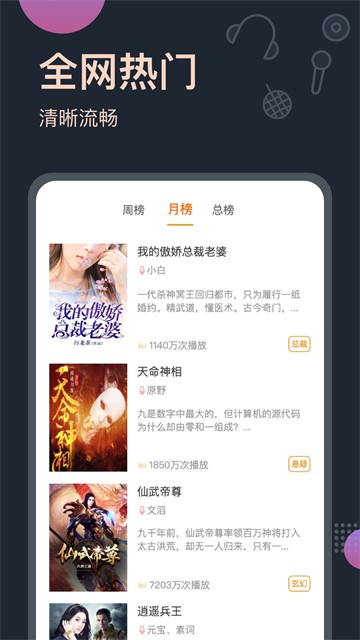 免费听书王去广告版截图3