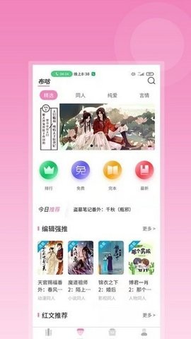 布咕阅读海外版截图2