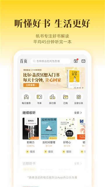帆书app截图4