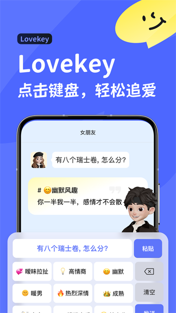Lovekey键盘截图4