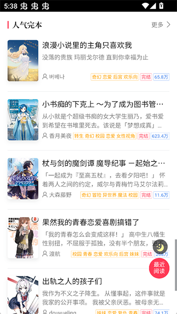 哔哩轻小说app截图1