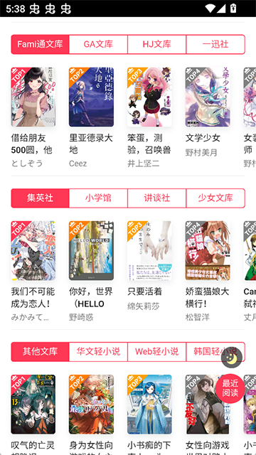 哔哩轻小说app截图4