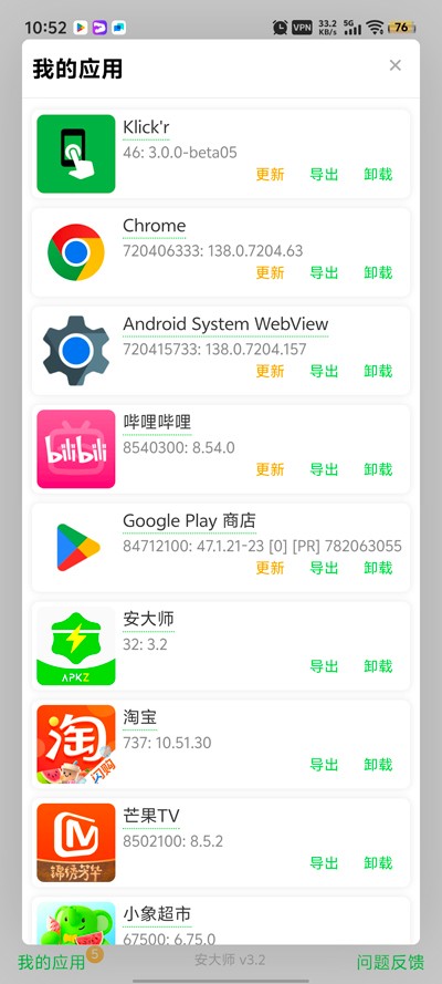 安大师截图5