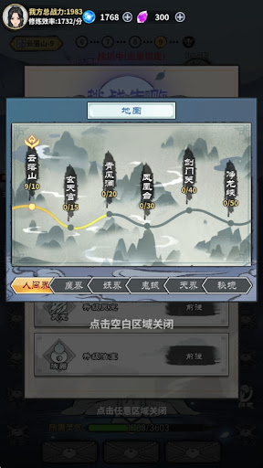 单机修真模拟器