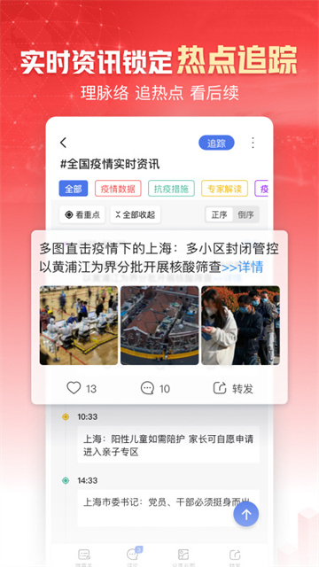 凤凰新闻截图1