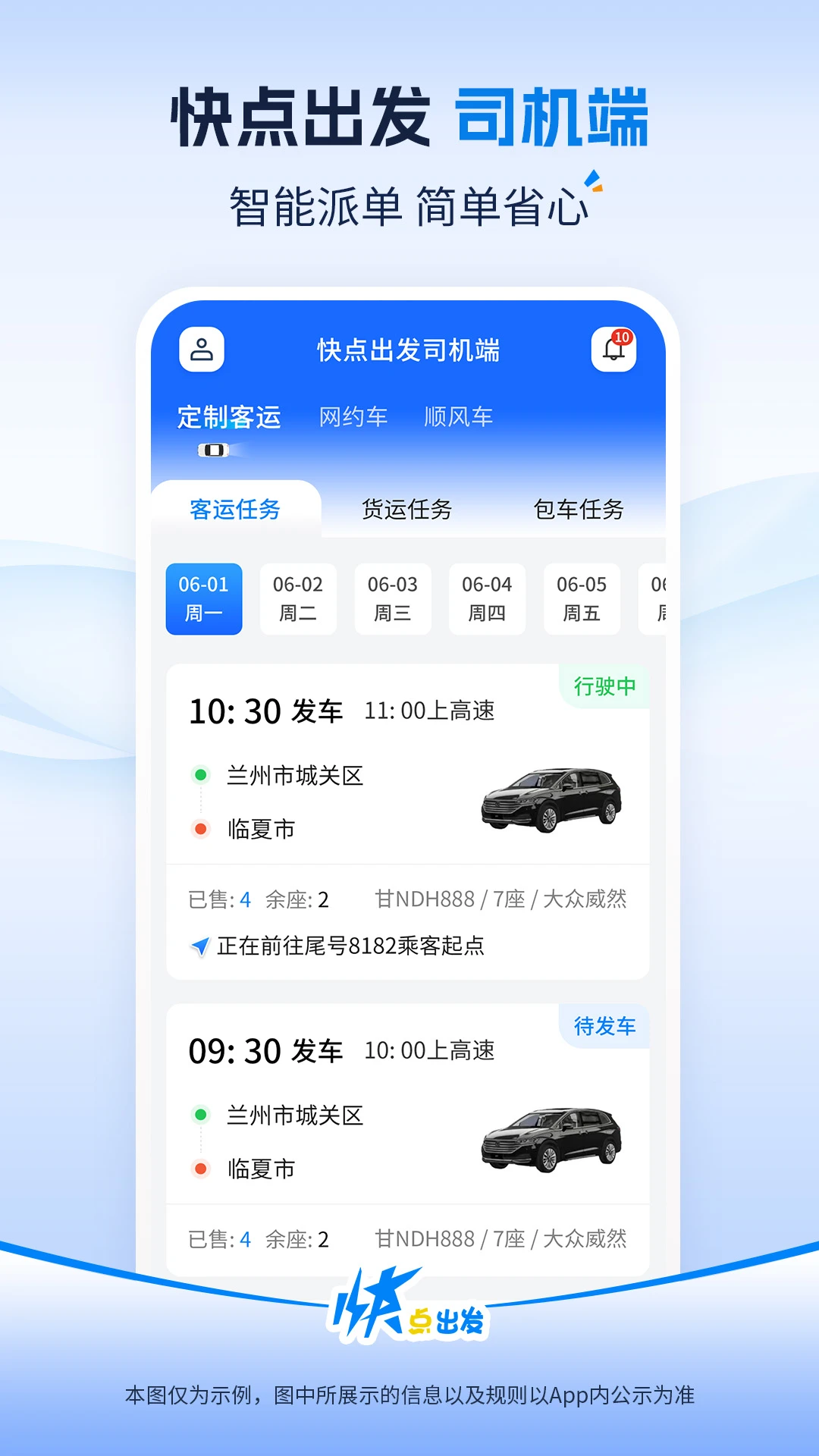 快点出发司机