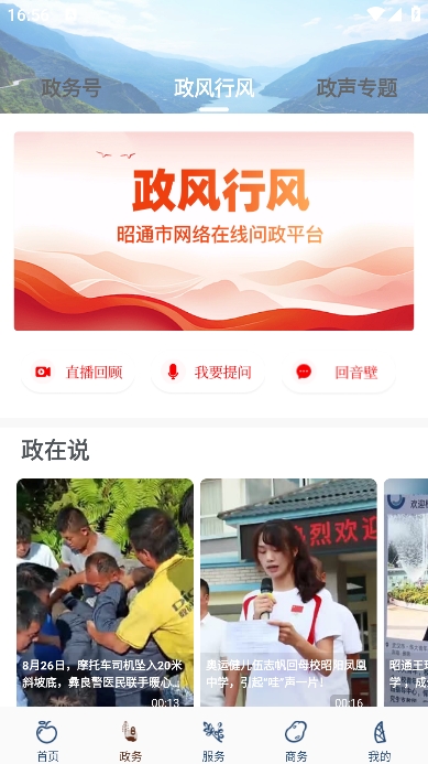昭通发布