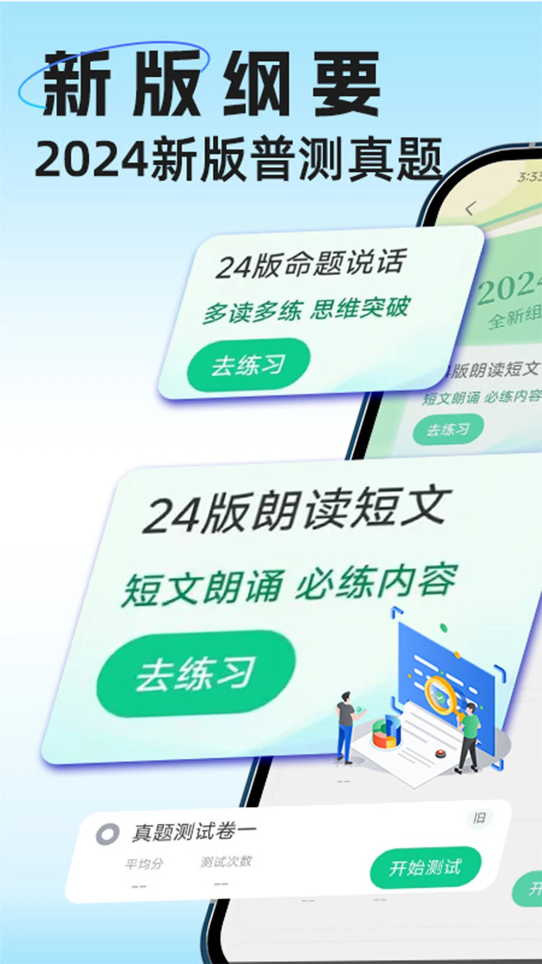 普通话水平考试