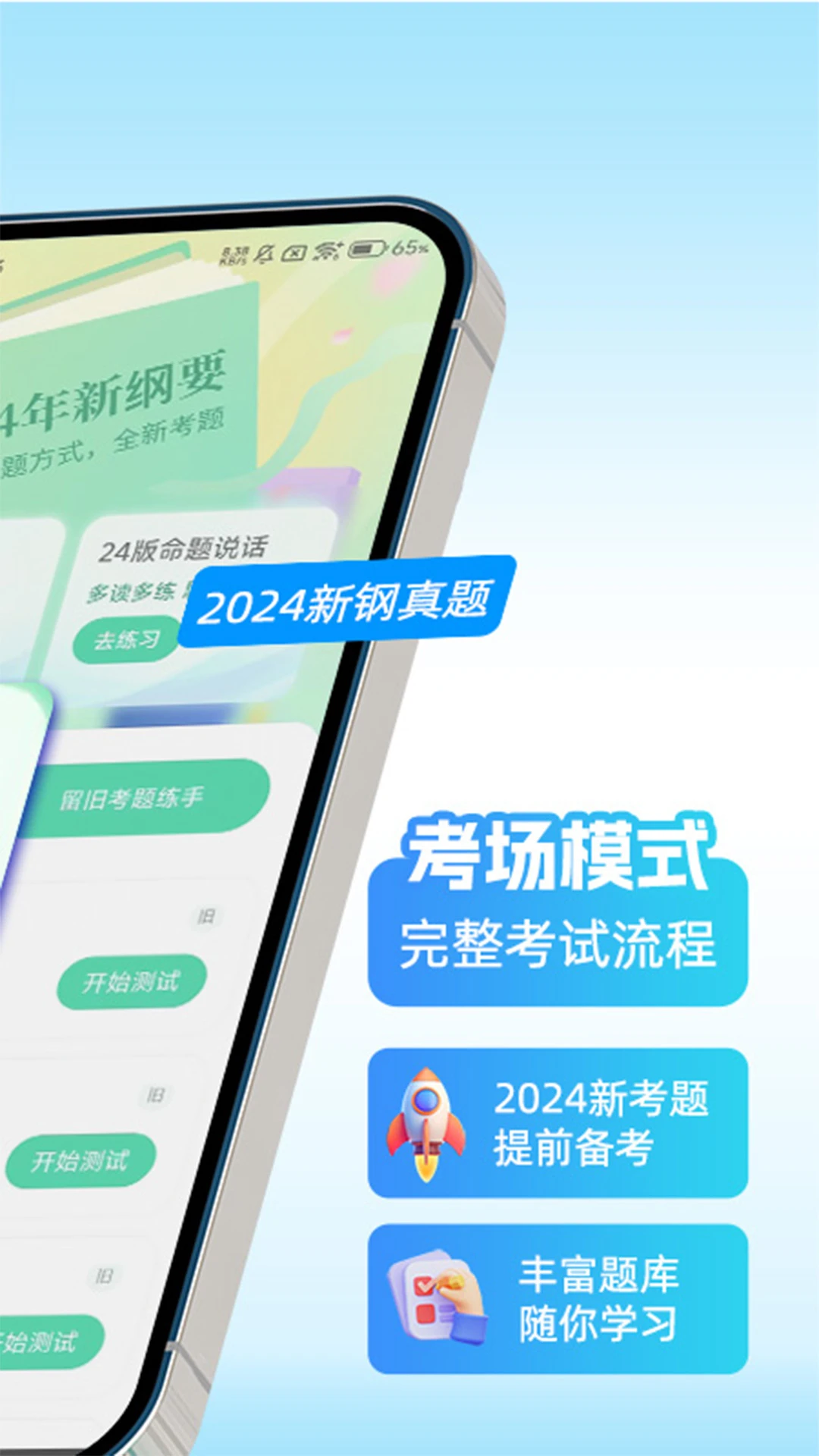 普通话水平考试