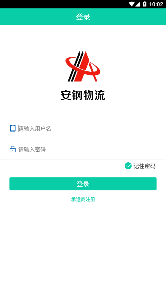 安钢物流