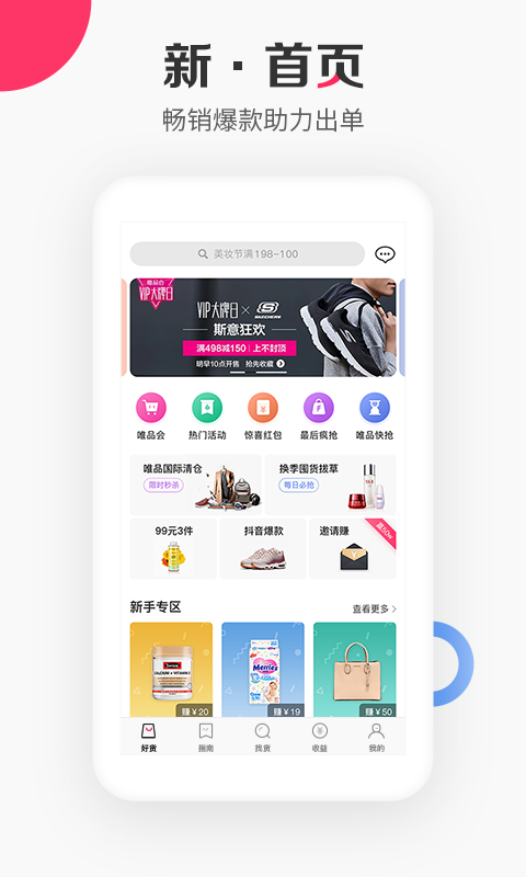 唯品会联盟截图2