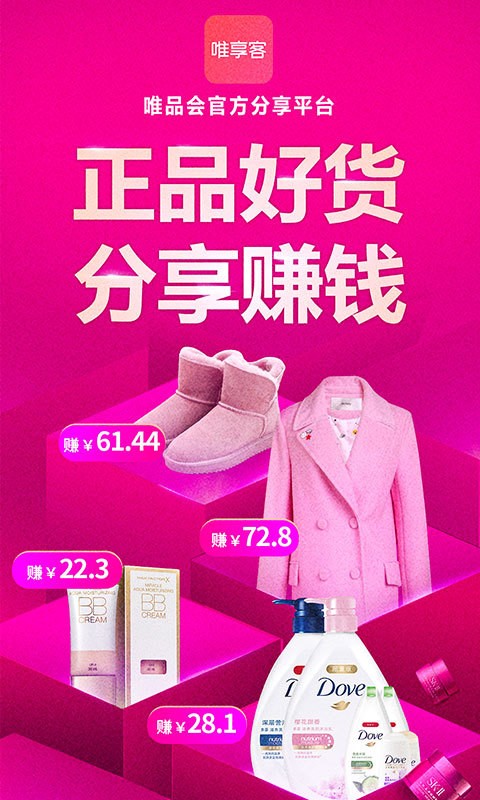 唯品会联盟截图3