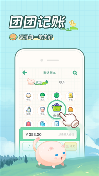 团团记账截图1