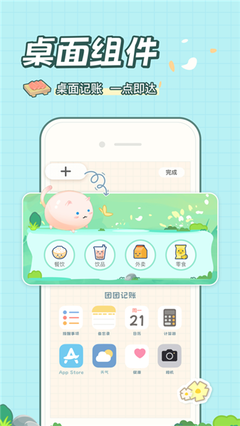 团团记账截图2