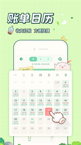 团团记账截图3