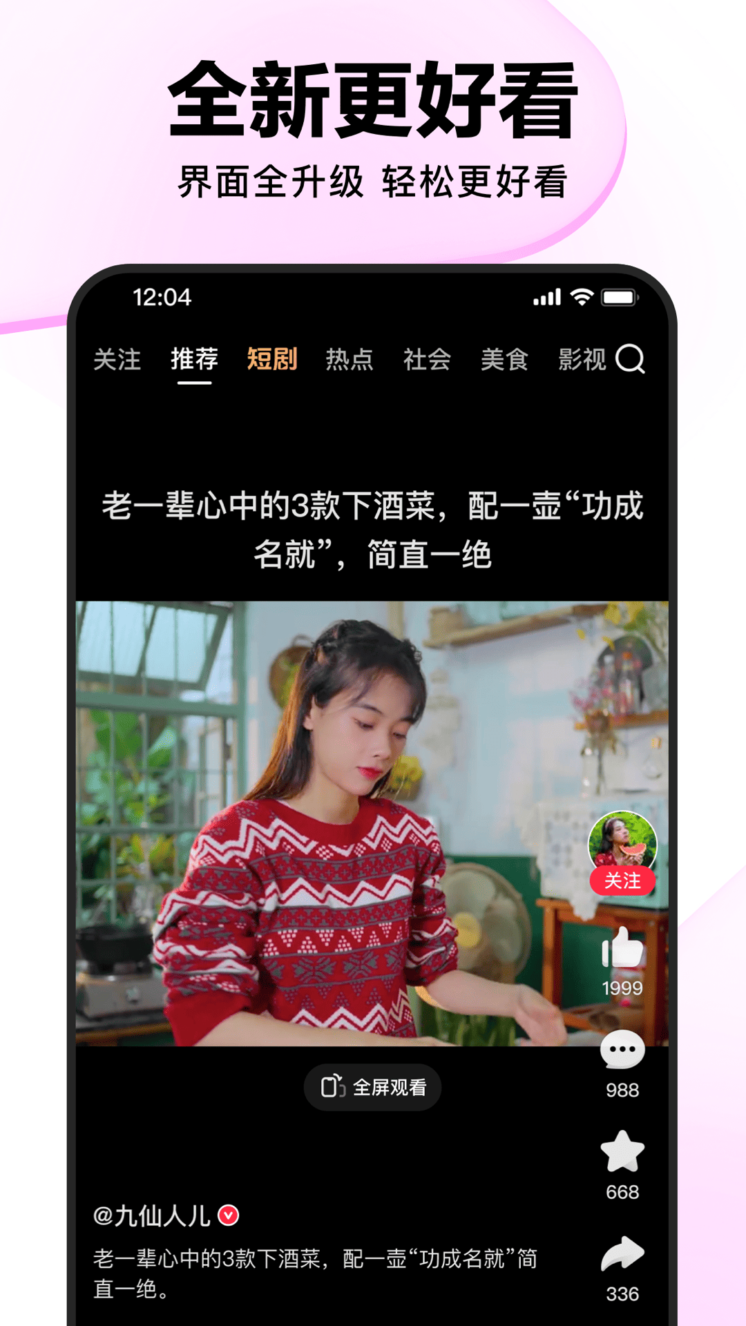 好看视频截图2