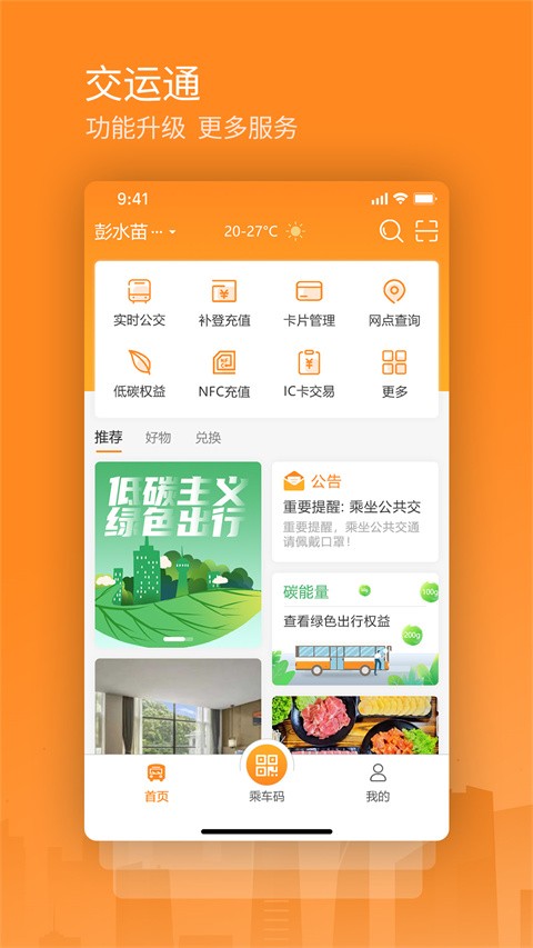 交运通app截图4